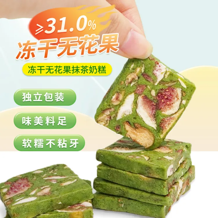 冻干无花果抹茶味奶糕网红清新进口原料即食手工外出游解馋下午茶