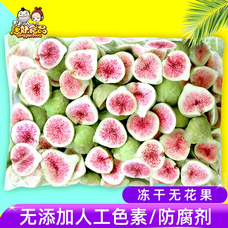 冻干无花果脱水果干清甜威海产雪花酥蛋糕装饰即食泡水烘焙原材料