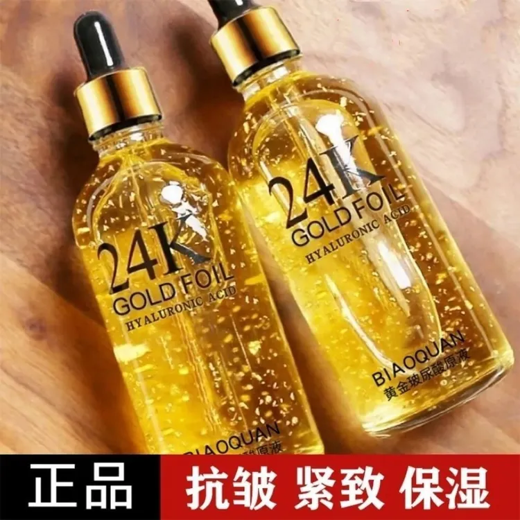 24k黄金玻尿酸原液抗皱淡化细纹补水保湿紧致精华液女生修护通用