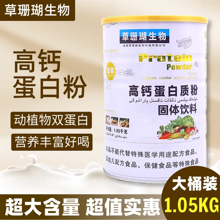 高钙蛋白粉乳清蛋白粉营养健康正品蛋白质品牌推荐1.05kg
