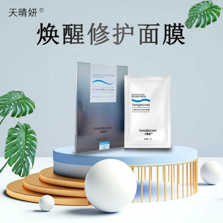 天晴妍焕醒面膜修护面膜补水保湿修护舒缓护肤温和水润水光清爽
