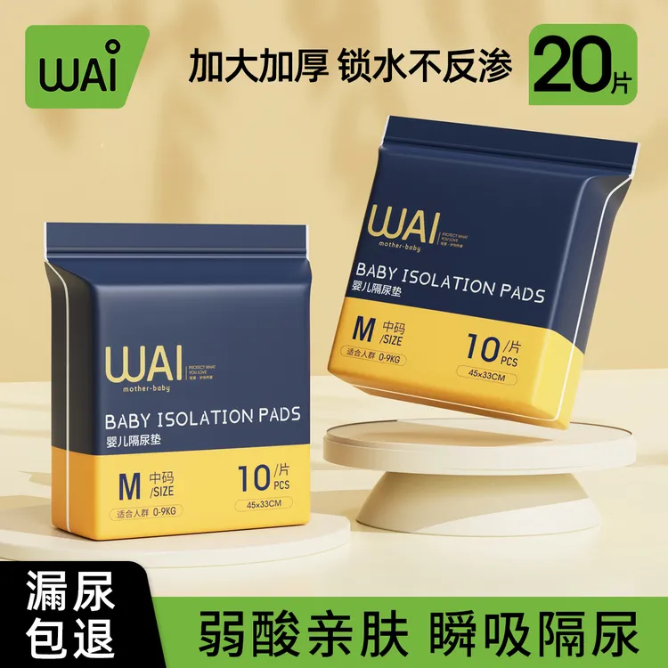 哇爱隔尿垫婴儿一次性隔尿垫床垫加大透气防水护理垫加厚隔脏防漏