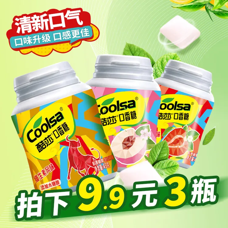 【到手3瓶】酷莎45g木糖醇口香糖泡泡糖