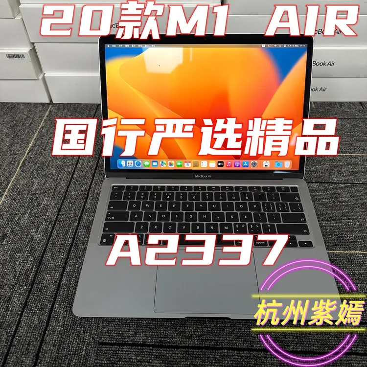99新 Apple/苹果 20款13.3寸M1芯片A2337MacBook新款电脑笔记本