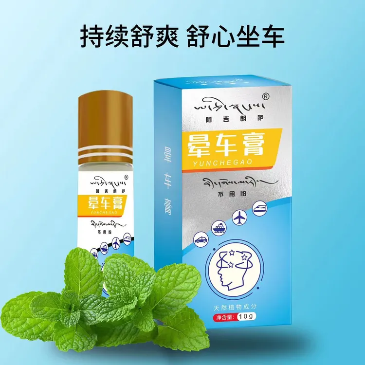 阿吉朗萨晕车膏（不用怕）