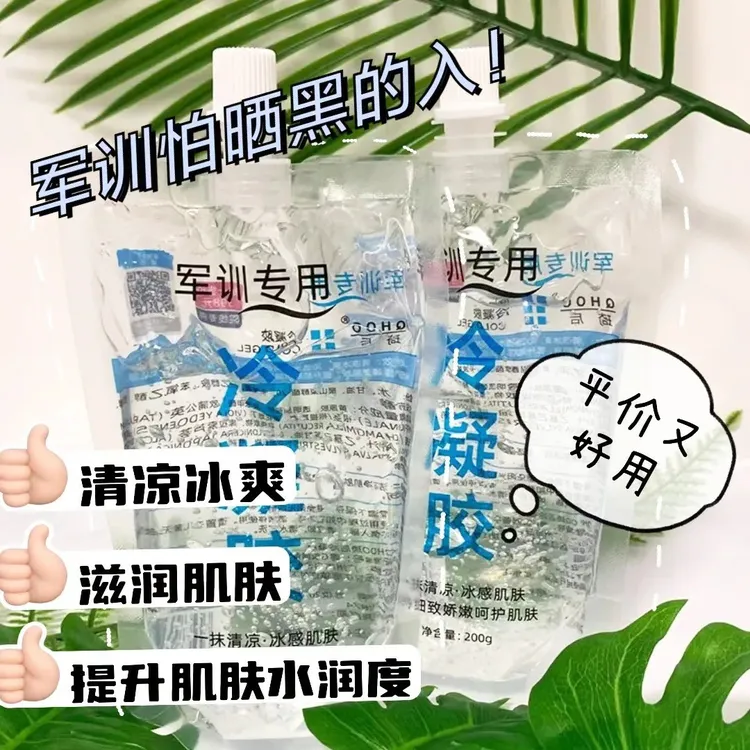 军训女生必备冷凝胶晒后修复用品晒伤冷敷必备舒缓凝胶补水保湿