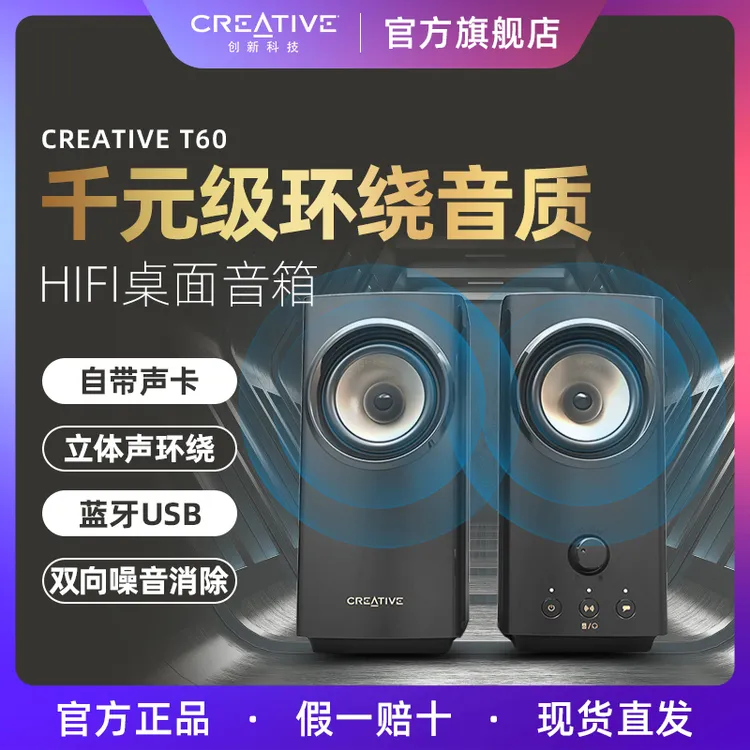 Creative/创新T60桌面蓝牙电脑音响电脑音箱多媒体无线台式通用