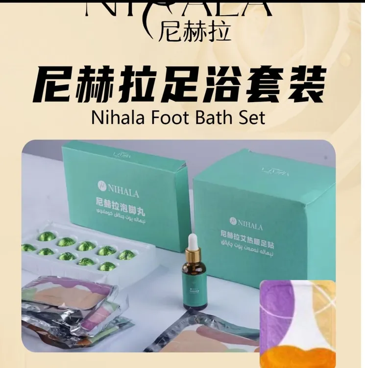 尼赫拉足浴套套装家用护理套盒