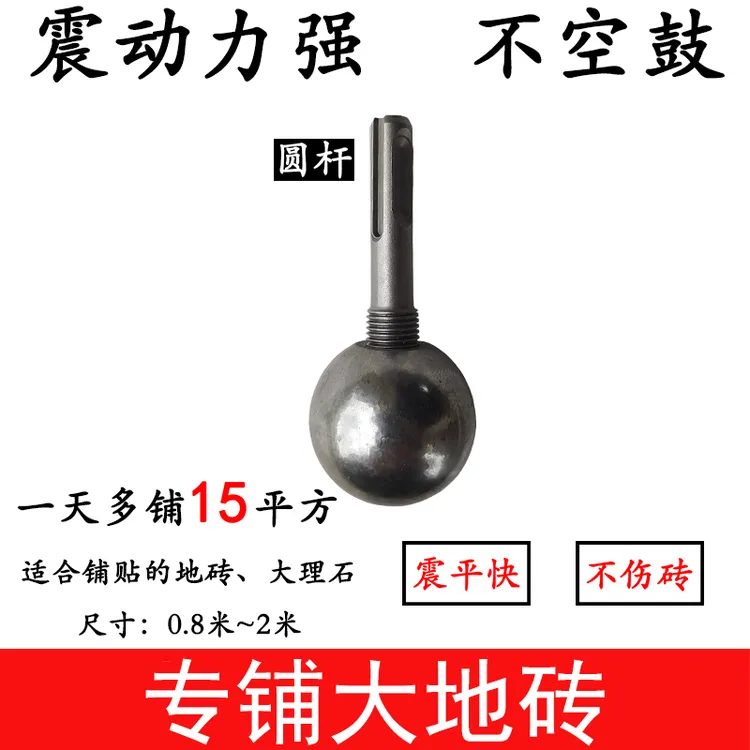 球杆配件电锤铺砖机方球杆圆球杆瓦工工具高效高强度加厚方便便捷