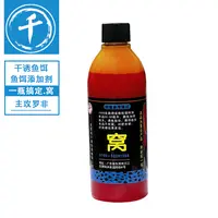 千诱/千诱一瓶搞定窝罗非罗非鱼散炮添加剂黑坑新鱼鱼饵添加剂