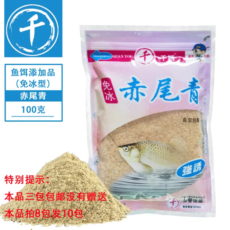 千诱/千诱淡盐免冰赤尾青加入散炮垂钓黑坑鲫鱼野钓鲮钓鱼添加剂