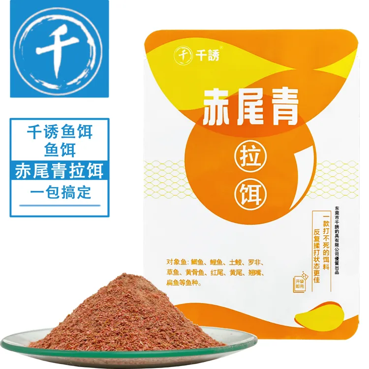 千诱/千诱赤尾青拉饵一包搞定腥香饵料低温秋冬垂钓黑坑野钓鲫鲤