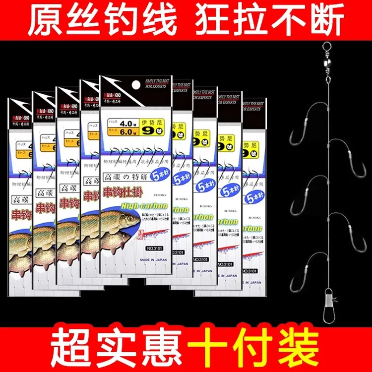 伊势尼串钩钓组专钓昂刺黄辣丁鲫鱼伊势尼5钩防缠海竿原丝透明线