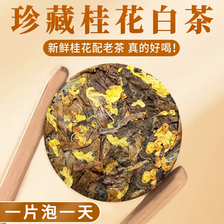 2013年陈年福鼎老白茶正宗枣香寿眉桂花白茶便携小茶饼高山春茶叶