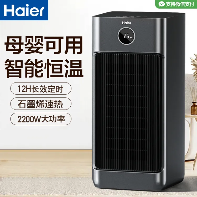 Haier/海尔石墨烯取暖器暖风机家用小太阳节能省电暖气冬季神器