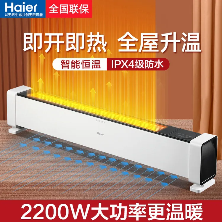 Haier/海尔石墨烯踢脚线取暖器家用电暖器浴室防水烘衣干衣神器