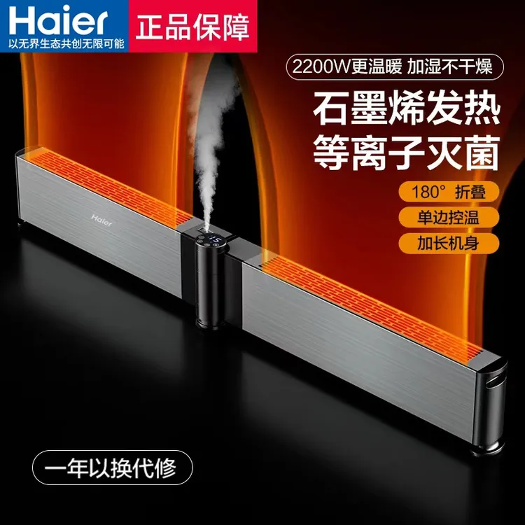 Haier/海尔【石墨烯超省电】加长款折叠踢脚线速热家用节能取暖快