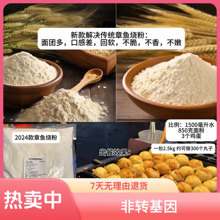 商用章鱼小丸子粉章鱼烧粉材料原料低筋面粉章鱼小丸子专用粉家用