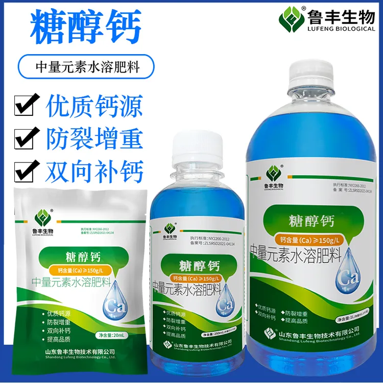 鲁丰 叶面肥料 糖醇钙防裂果