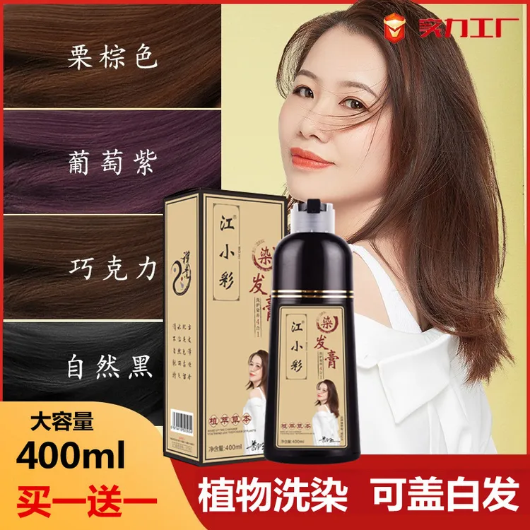 江小彩品牌泡泡染发剂植物天然染膏不沾头皮洗洗黑遮白发纯自己染
