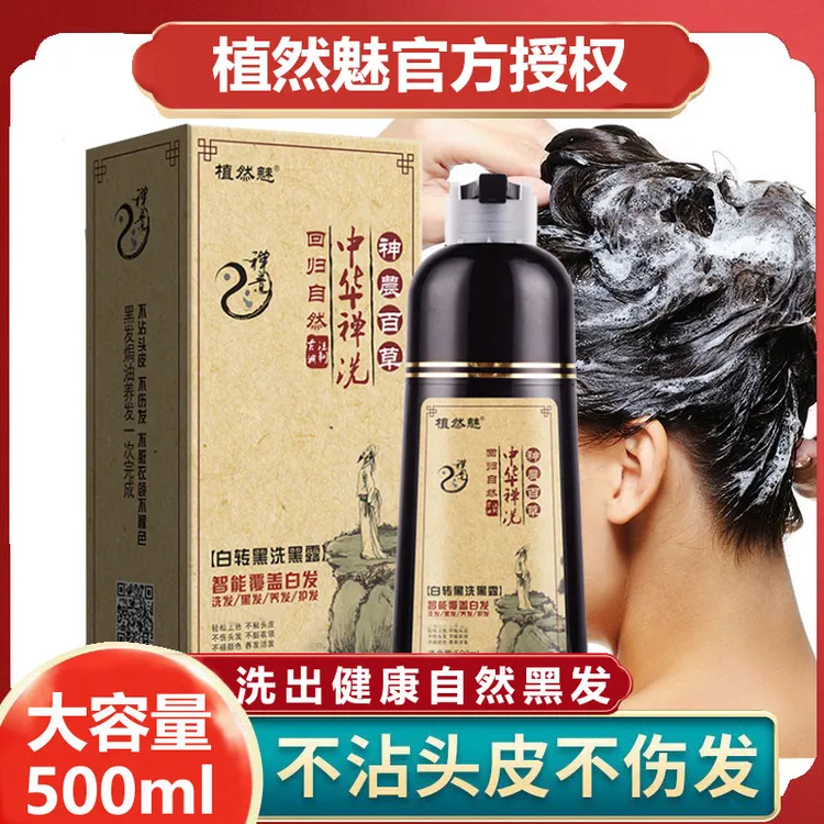 品牌中华禅洗植物染发剂天然草本配方染发膏自然黑遮白发不沾头皮