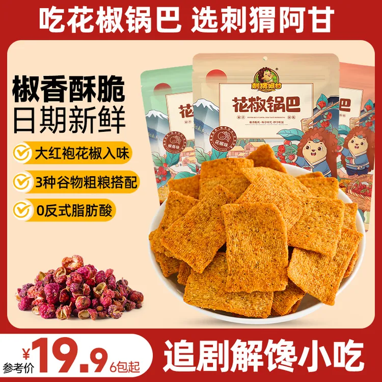 刺猬阿甘 花椒锅巴6包量贩装 粗粮解馋椒香酥脆米香粗粮休闲小吃