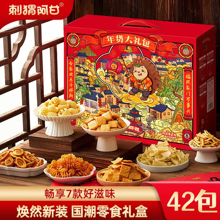 刺猬阿甘 国庆中秋送礼42包零食大礼包礼盒装 混合装解馋810g 