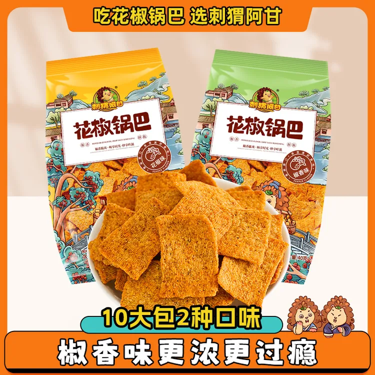 刺猬阿甘 花椒锅巴大黄米锅巴40g10包椒香酥脆大人小孩爱吃小零食