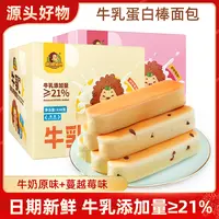 【10根1箱】刺猬阿甘 牛乳面包蛋白棒松软新鲜代餐休闲零食营养早餐