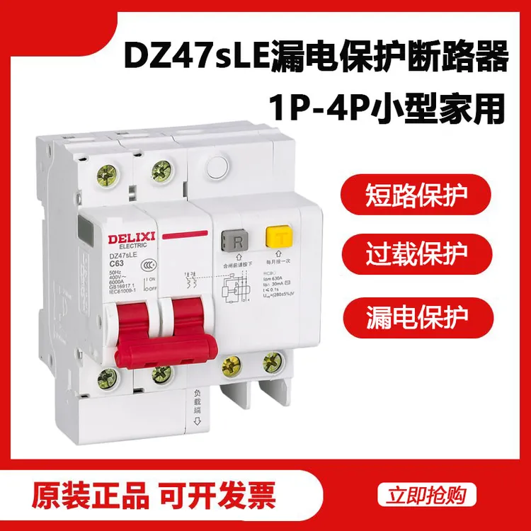 漏电保护器DZ47sLE漏保63a32a16a家用断路器相空开1P2P1P+N C型