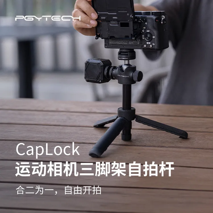 PGYTECH手持自拍杆拍照三脚架vlog神器CapLock支架适用action5