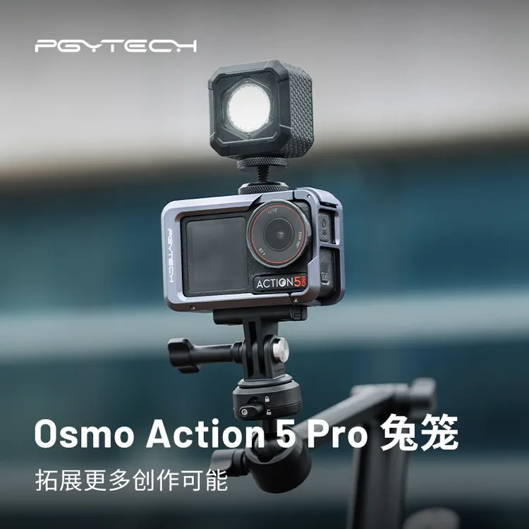 PGYTECH兔笼action5pro运动相机金属保护框DJIOsmo Action5