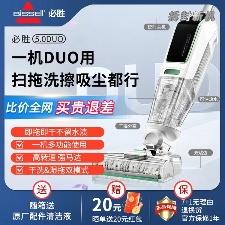 99新 BISSELL/必胜 五代5.0DUO智能一机多用扫拖洗一体洗地机