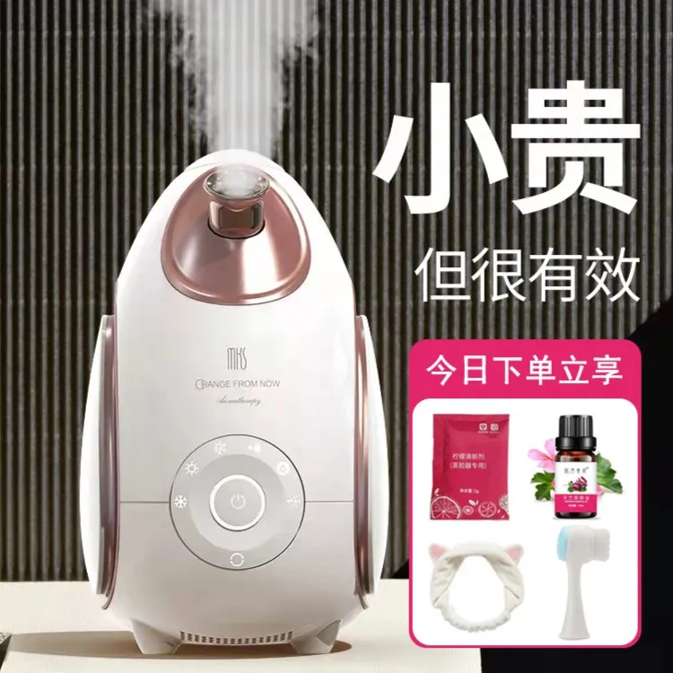 MKS/美克斯蒸脸仪冷热双喷纳米嫩肤热喷补水仪蒸脸器热喷雾家用