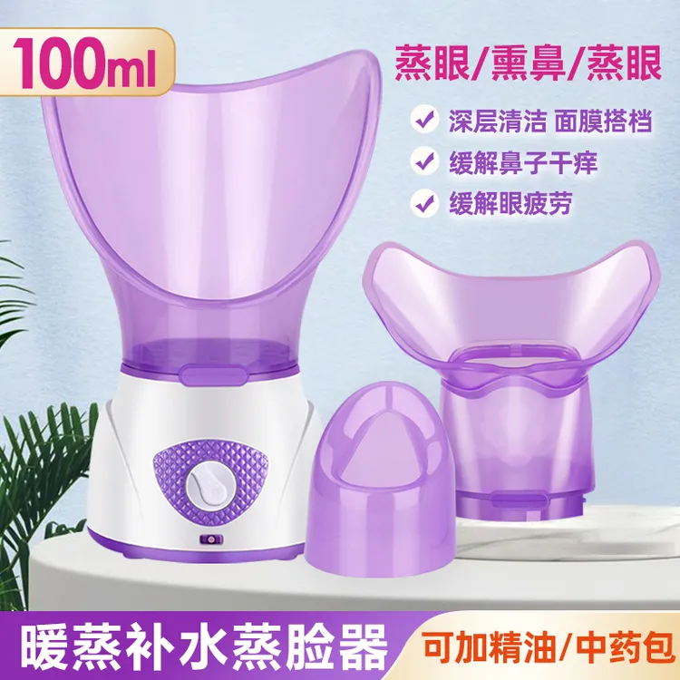 蒸脸器热蒸汽中药女士护肤脸部眼部干涩儿童熏眼仪鼻子干痒熏鼻器