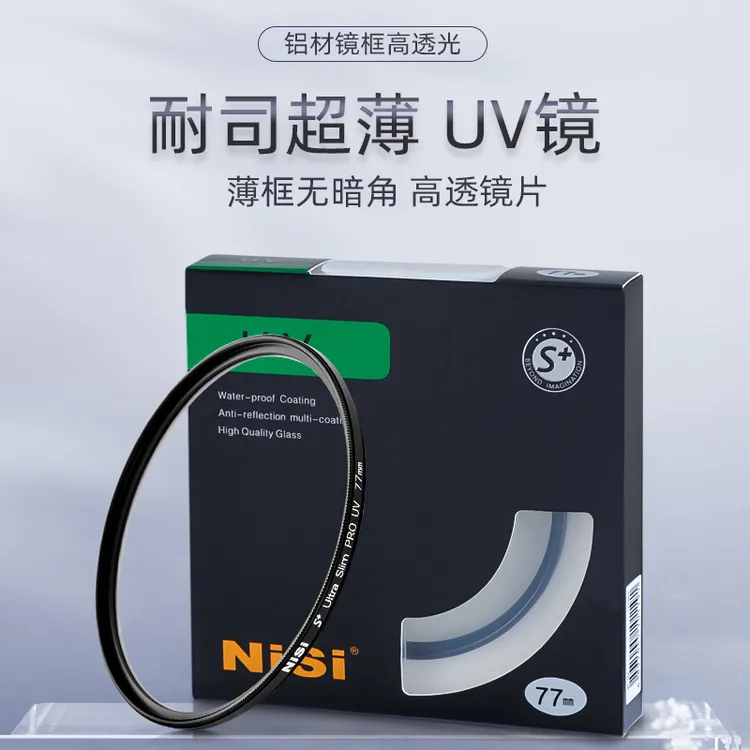 NiSi/耐司UV镜微单相机保护镜40.5/46/49/52/55/58/62/72/82/86mm