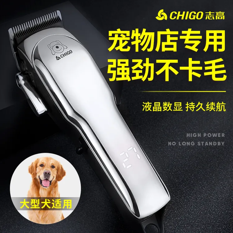 志高宠物剃毛器猫咪狗狗脚毛推子神器猫咪剃毛器狗狗剃毛神器