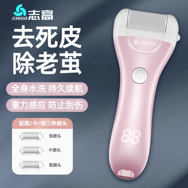志高修脚器电动磨脚皮自动磨脚神器充电式去脚皮死皮老茧刀修足机