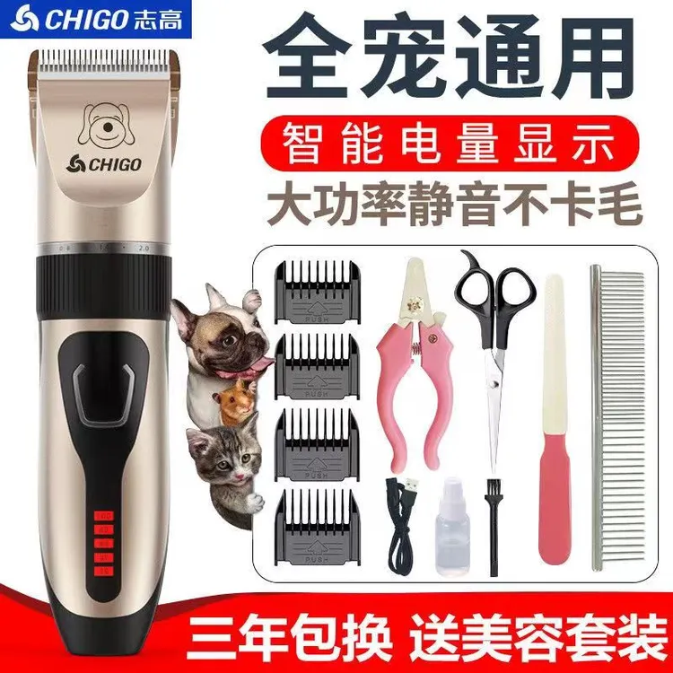 志高宠物电推剪狗狗剃毛器猫咪泰迪剪毛神器脚毛全身电动电推子