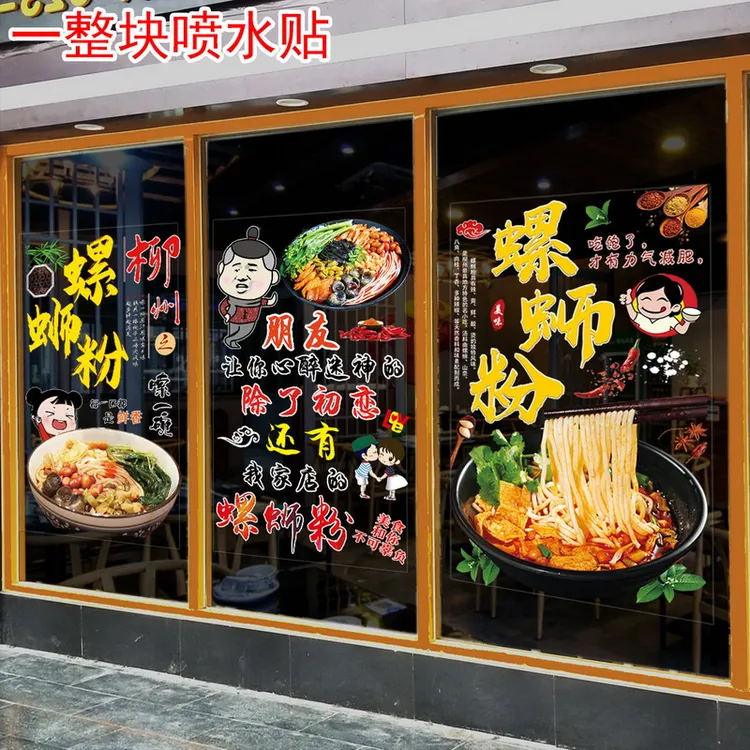 螺蛳粉玻璃贴画广西特色美食柳州螺蛳粉玻璃贴纸面馆创意橱窗贴画