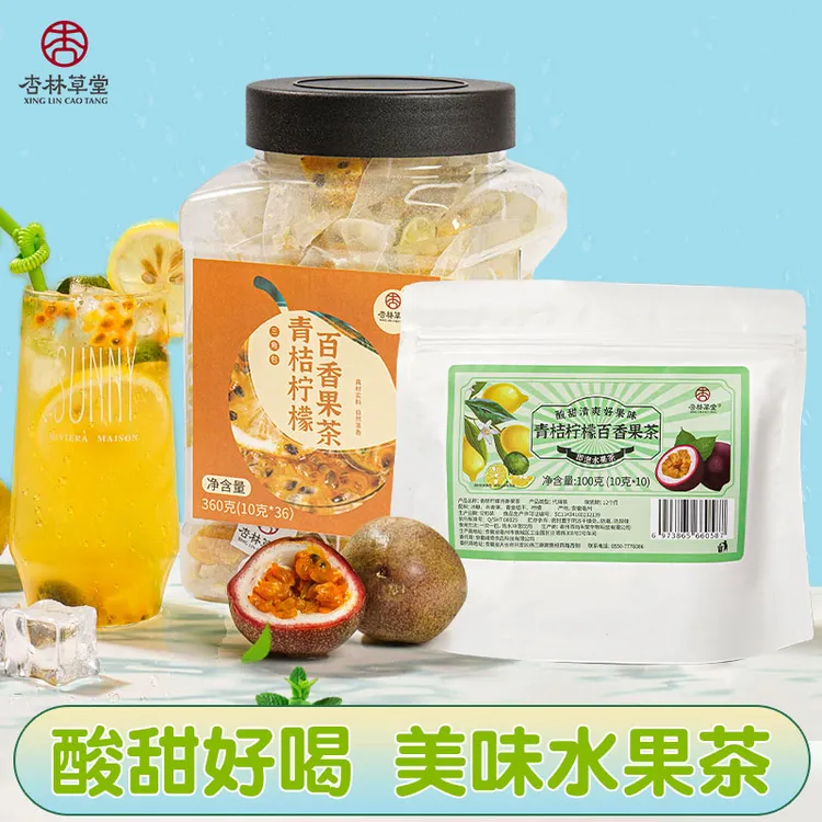 杏林草堂青金桔柠檬百香果茶水果茶包酸甜好喝冷泡茶清爽夏日饮品