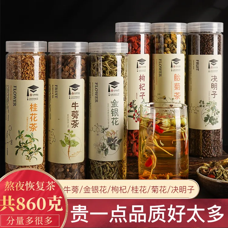杏林草堂菊花枸杞决明子茶金银花茶桂花茶组合熬夜常备泡水喝6罐