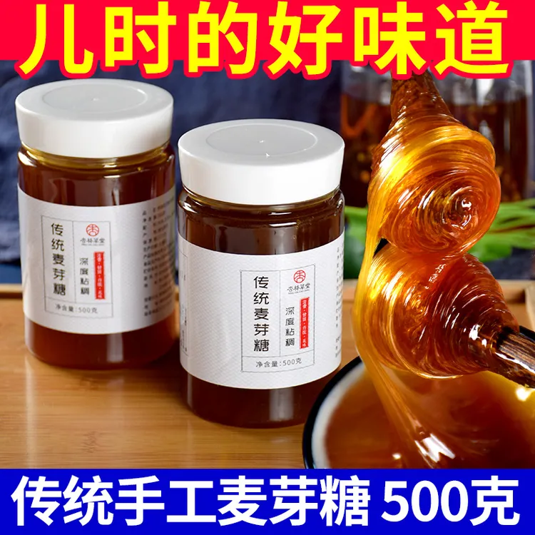 杏林草堂纯正手工麦芽糖糖浆糖稀搅搅糖拉丝粘牙糖饴糖儿时棒棒糖