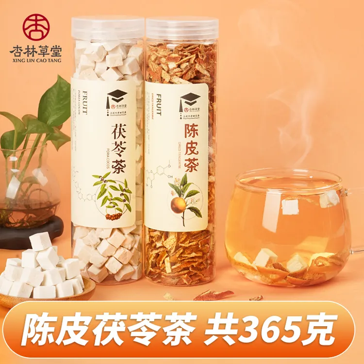 杏林草堂陈皮茯苓茶干橘皮白茯苓中心块2罐组合共365克独立罐装