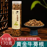 杏林草堂牛蒡根黄金牛蒡茶小圆片泡水喝手工精选新货罐装170克