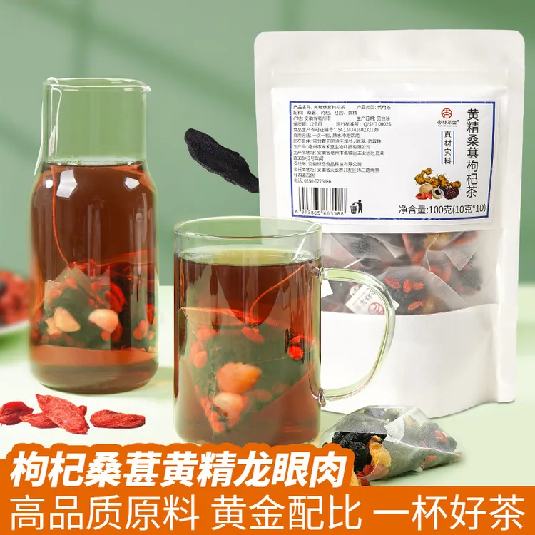 杏林草堂黄精桑葚枸杞茶黄精龙眼茶包桑椹桂圆泡水喝的饮品花草茶