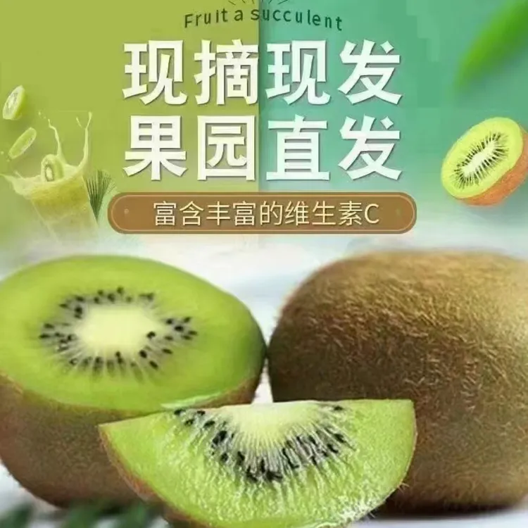 凡哥有货陕西眉县徐香猕猴桃皮薄肉厚软糯绿心猕猴桃