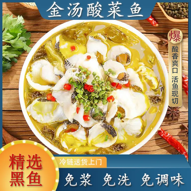 （480g*4袋 ）顺丰包邮金汤酸菜鱼480g加热即食金汤酸菜鱼JH-R
