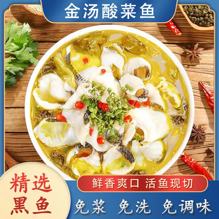 480g*4袋 冷链包邮金汤酸菜鱼480g加热即食酸辣懒人老坛酸菜