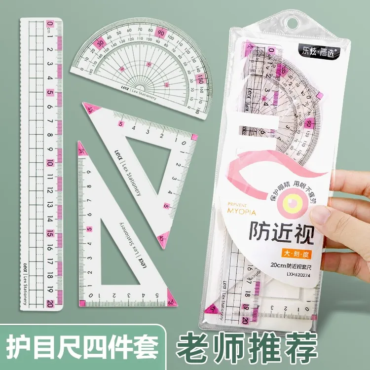 【4件套】护目尺套装直尺三角尺小学生专用带波浪线尺子多功能格尺